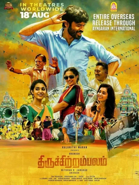 திருச்சிற்றம்பலம்