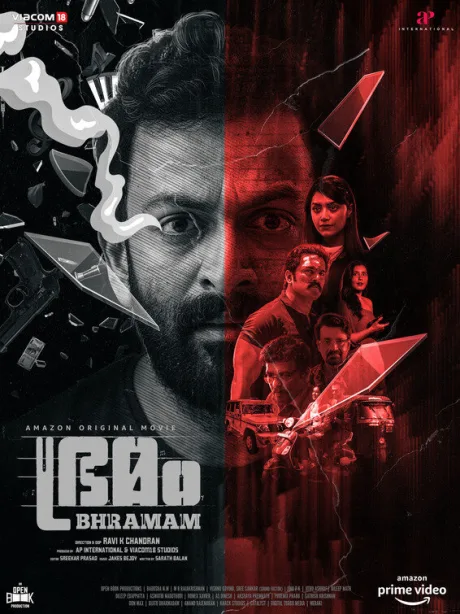 ഭ്രമം
