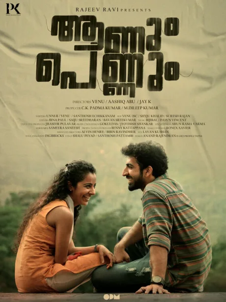 ആണും പെണ്ണും