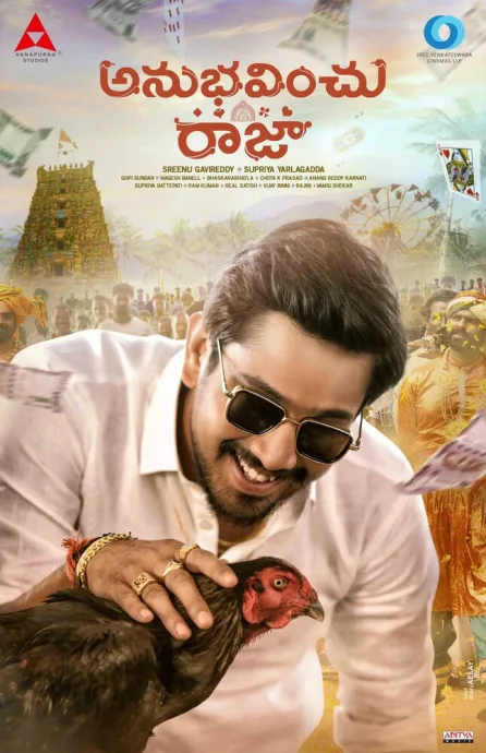 అనుభవించు రాజా