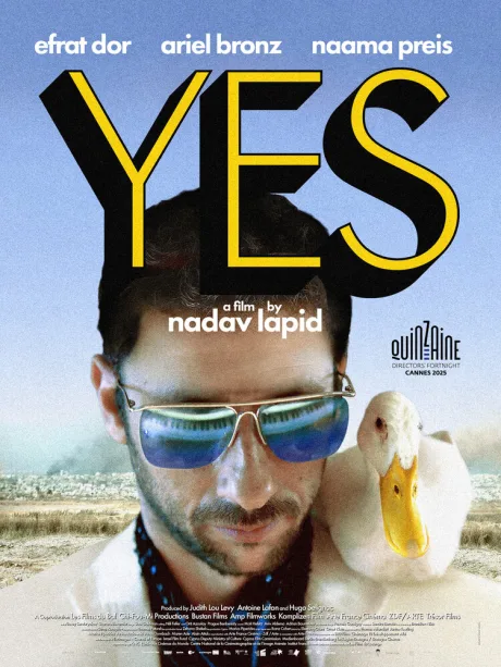 Да (2025)