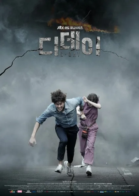 День Д (сериал 2015)