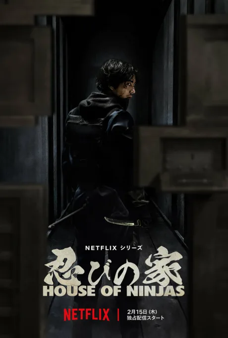Дом ниндзя (сериал 2024)