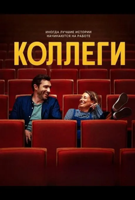 Коллеги