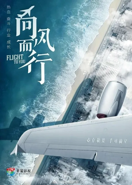 Лечу к тебе (сериал 2022)