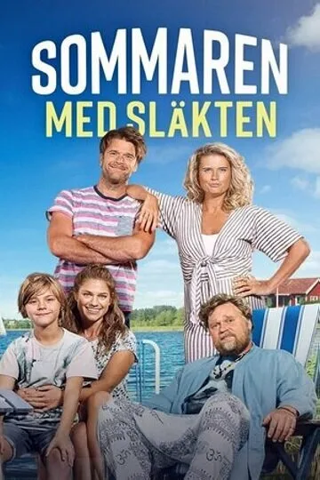 Лето в теплой компании (сериал 2017)