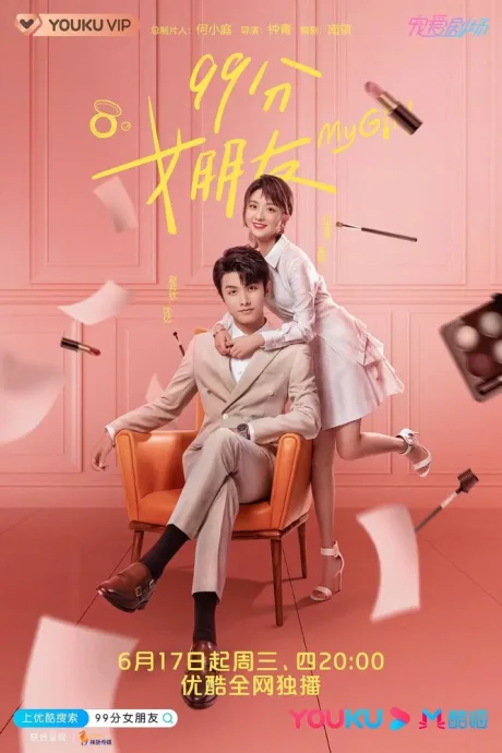 Моя девушка (сериал 2020)