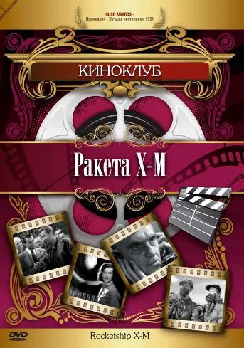 Ракета Х-М (1950)