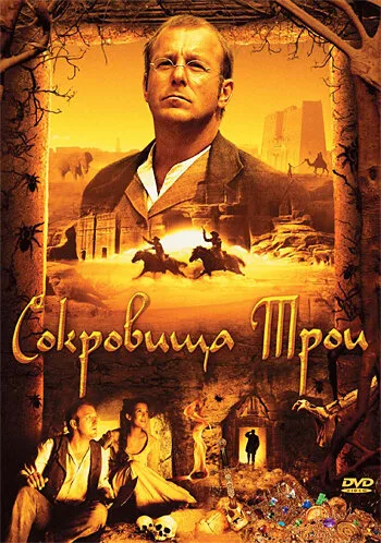 Сокровища Трои