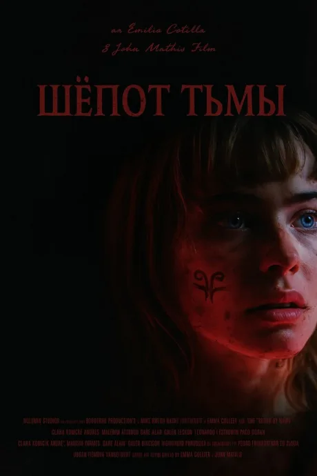Шёпот тьмы