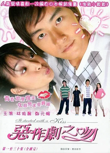 Всё началось с поцелуя (сериал 2005)